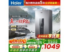 海尔16L变频水伺服燃气热水器