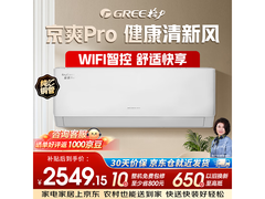 格力京爽Pro空调2538元