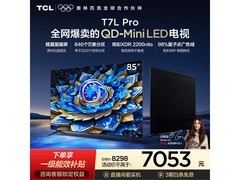 TCL 85T7L Pro电视5728元抢