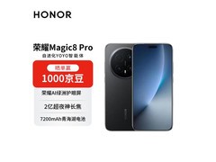 荣耀Magic8 Pro 5G手机钜惠