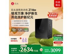 石头Z1 Max洗衣机12kg直降738元