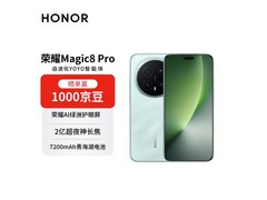 荣耀Magic8 Pro 5G天青色款低至4940元
