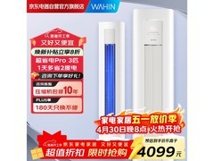 华凌3匹柜机Pro到手3385元