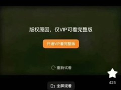 红果短剧推电影VIP付费机制，免费短剧仍为主流