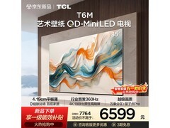 TCL 85T6M艺术壁纸电视钜惠