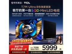 TCL 65T7M Ultra电视京东特惠低至5675元