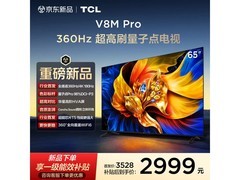 TCL 65V8M Pro电视2978元