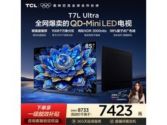 TCL 85 英寸 T7L Ultra 电视补贴后低至 6413.57 元