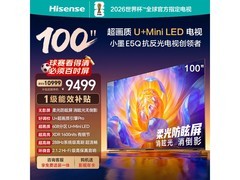 海信100E5Q电视京东大促