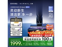 云鲸洗地机S3 Island光辉版低至1989元