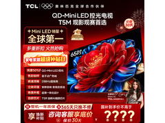 TCL 65T5M 65英寸4K电视2619元