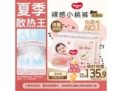 好奇铂金装小桃裤XXL码74片，135.9元夏日疯抢！