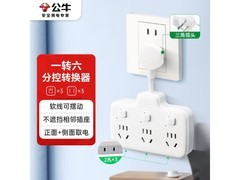 公牛GN - 97333插座扩展器一转六，到手仅42.9元！