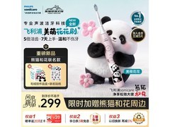 七夕特惠！飞利浦熊猫和花联名电动牙刷仅299元