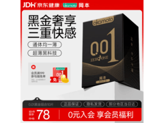 冈本001黑金避孕套10片装，到手仅100.9元！