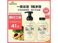 英氏450ml奶瓶清洁剂买二发二，领券省5元仅39元！