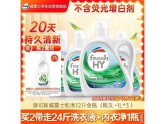 威露士清可新12斤洗衣液组合装，到手仅69.9元！