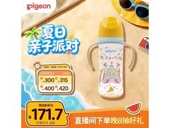 贝亲 AA225 奶瓶登场！满减满折，券后仅 180.8 元