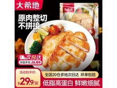 大希地80g嫩煎鸡小排10片，到手仅27.9元！