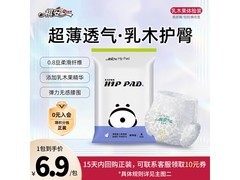 祺安3熊猫乳木果油护臀尿裤XXL试用装4片仅5.9元