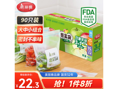 美丽雅90只保鲜密封袋，到手仅27.89元！居家必备
