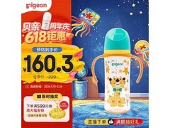 贝亲330ml PPSU双把手奶瓶，满减满折后仅180.8元