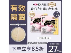 高洁丝软心夜安裤L号大促！满30元8.5折仅27.62元