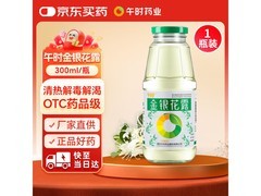 午时300ml金银花露清热解毒，现到手仅8元！