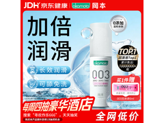 冈本003人体润滑剂60ml，促销到手仅69.9元！
