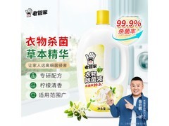 老管家1L衣物除菌液，高效除菌，仅11.9元速囤！