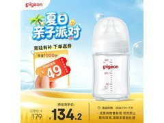 贝亲160ml玻璃奶瓶，满减满折后仅139.1元，速抢！