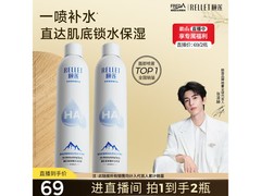 张凌赫代言！颐莲300ml*2补水喷雾套装仅69元