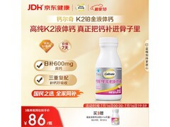 钙尔奇铂金液体钙特惠！120粒仅95元护中老年骨骼
