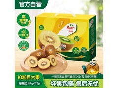 佳沛新西兰阳光金奇异果10粒装，满99减10仅79.9元