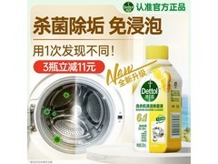滴露250ml柠檬味金装洗衣机清洗剂，到手仅26.9元！