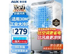 奥克斯36L冷风机253元抢