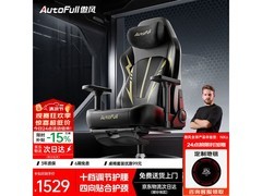 AutoFull电竞椅黑金单椅京东特惠！