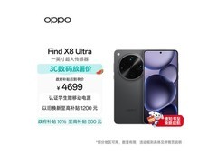 OPPO Find X8 Ultra星野黑直降500