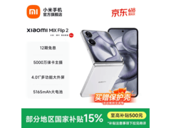 小米MIX Flip 2 5G直降500