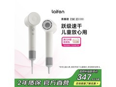 徕芬高速吹风机京东特惠，低至326元