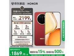 荣耀X80 Pro Max限时特惠