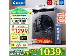 海尔初色洗衣机10KG大容量，低至1036元