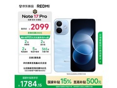 红米Note17Pro晴空蓝版京东低至1744元
