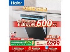 海尔W5000S Pro嵌入式洗碗机