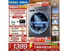 海尔初色滚筒洗衣机，京东优惠低至1298.59