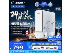 海尔RO净水器到手价639.25