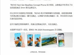 传音发布全球首款零毫米无边框概念手机，开启全面屏新纪元