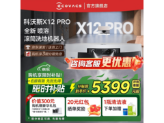 科沃斯X12 PRO扫拖一体机