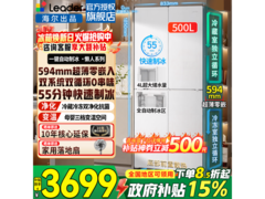 统帅500L冰箱大促，到手仅3337元