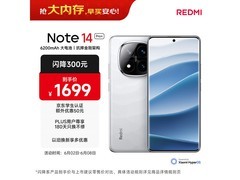 红米Note 14 Pro+ 5G手机限时特惠